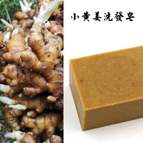 Xiaohuang ginger shampoo soap Oil-free shampoo soap Plant shampoo soap Handmade soap Herbal villa