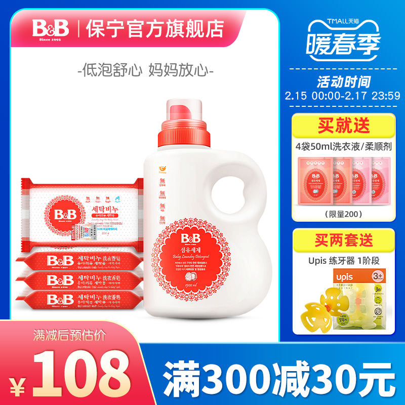 (Official) South Korea imported Boryeong BB newborn barrel laundry detergent 1.5L + acacia soap *4