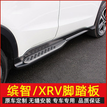 Suitable for 15 - 20 years Honda Colorful Pedal Side Pedal XRV Pedal Side - against Impact Side Bar modified