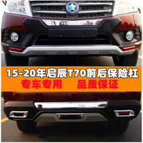 Suitable for 15 - 20 T70 front - back bumper bumper bumper front - and - rear bumper decoration bar