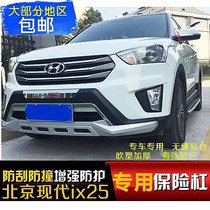 Apply to the modern ix25 bumper ix 25 bumper front bumper rear bumper decoration bumper