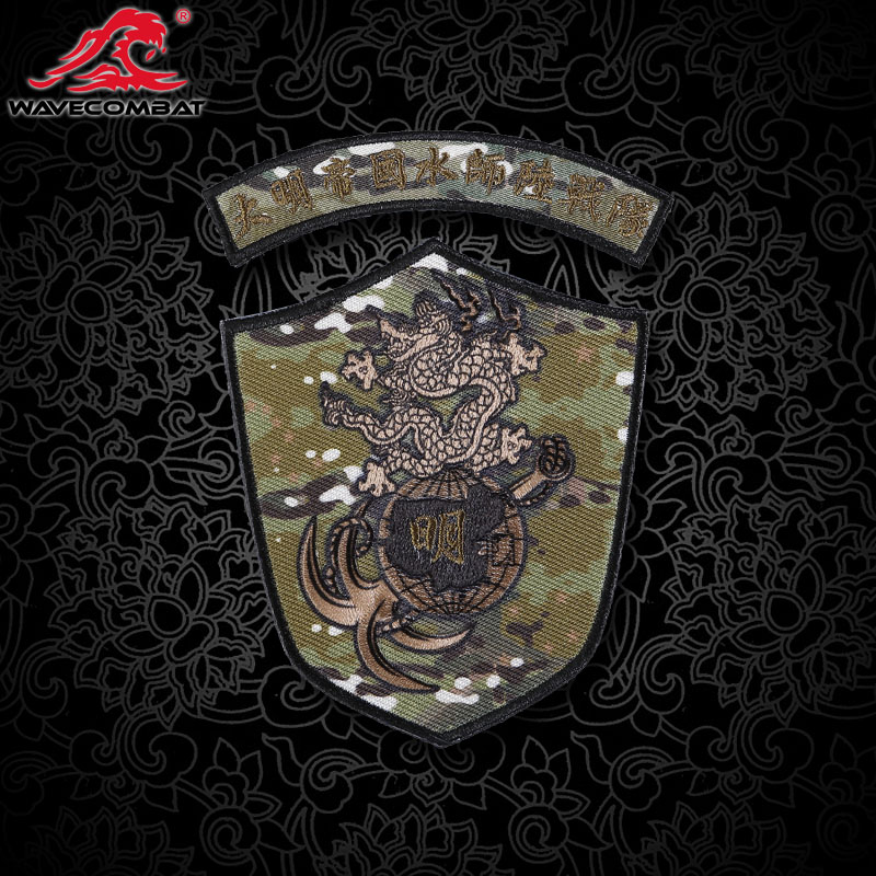 Tide Junwu Ming Empire Marine Corps Superfine Embroidery Velcro Morale Badge Magic Badge