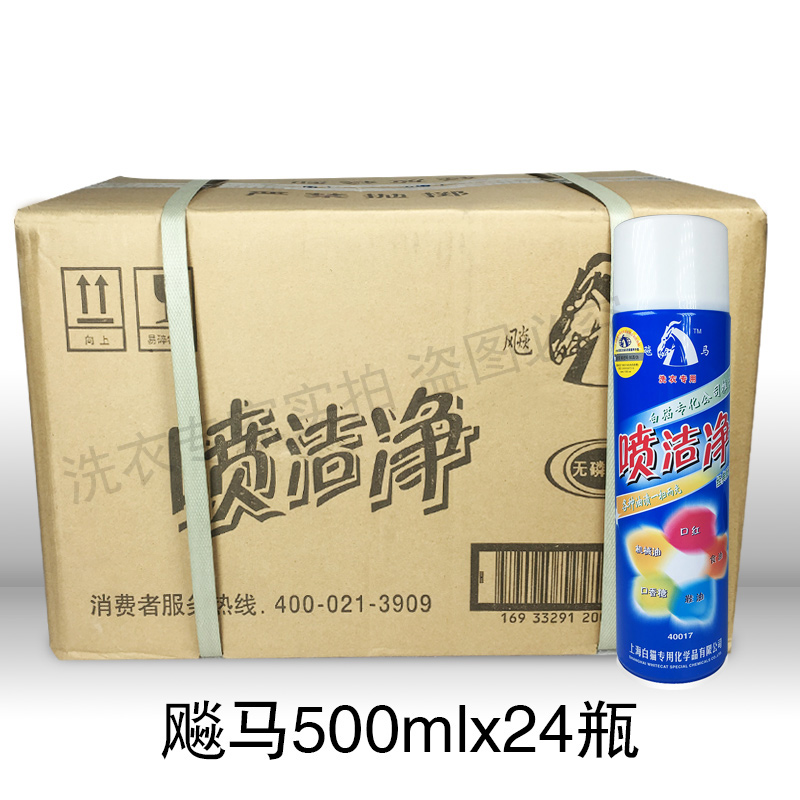 Shanghai Biao Horse Spray Clean 500 Ml Coat Collar Net Degreaser Degreaser Dry Washwashed Pre-Treatment Pre-Treatment Agent