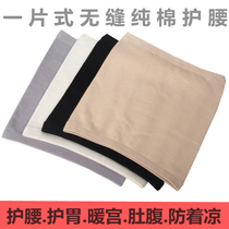 Four seasons pure cotton waist belt warm men and women waist cold protection stomach protection stomach belt adult warm palace artifact