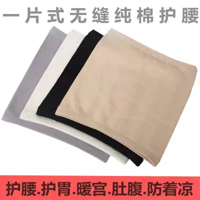 Four seasons cotton waist protection belt warm male Lady waist cold protection belly stomach protection belt adult warm Palace artifact