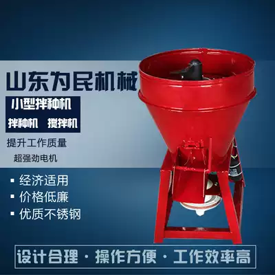 Feed mixer wheat peanut rice seed dressing machine mixer corn seed dressing machine seed coating machine