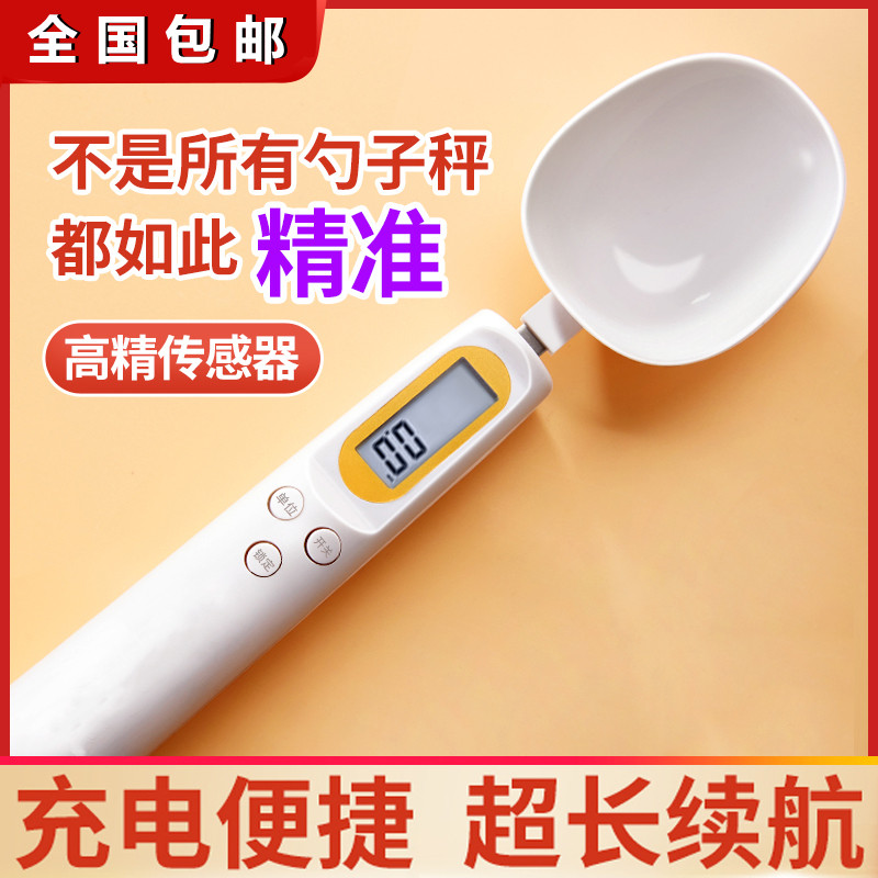 Zhangqin Department Store High Precision Electronic Scale Charging Spoon Scale Baking Kitchen Spoon Scale Milk Powder Scale