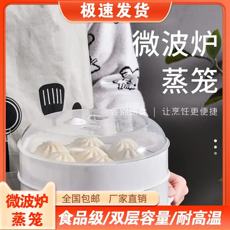 Junyi microwave oven steamer Food grade multi-layer separation heating steamer Household large capacity high temperature steamer