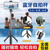 Yueyi Department Store multi-function Bluetooth selfie stick integrated mini selfie artifact three-legged bracket net Red live broadcast stand