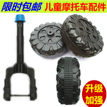 Childrens electric tricycle accessories wheels Beetle electric motorcycle accessories Fork front wheel Ladybug wheels