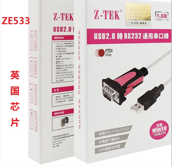  Z-TTEK Force ZE533C USB transfer serial port line RS232 9 pin COM USB2 0 FT232