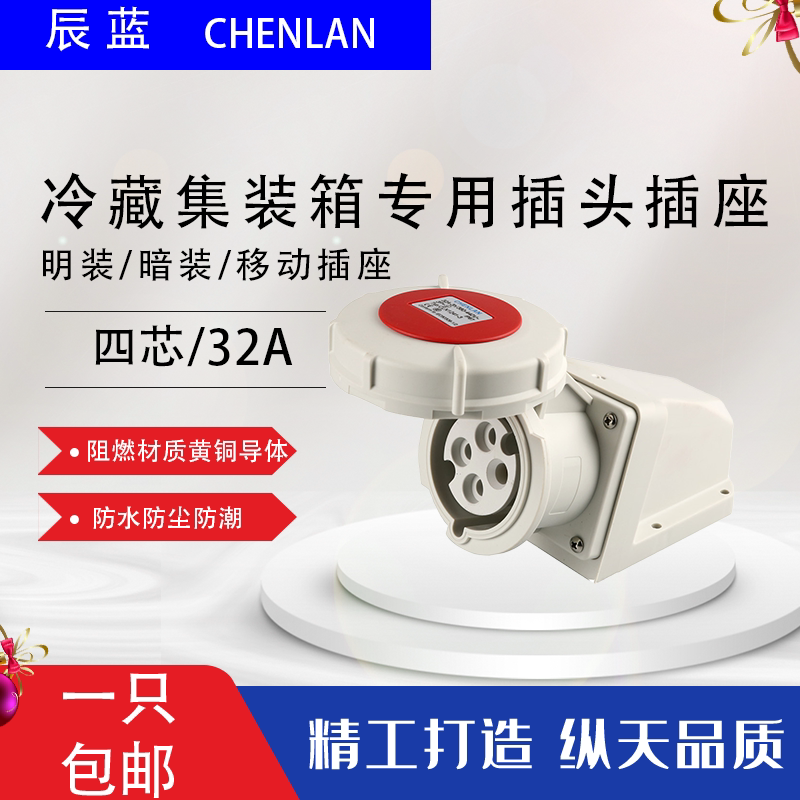 IP67 refrigerated cabinet industrial plug surface-mounted socket 440V waterproof and dustproof four-core 32A 3h container terminal