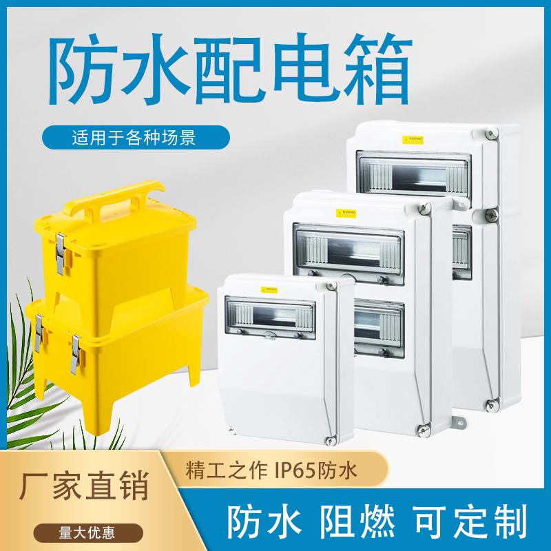 Outdoor industrial waterproof socket box wall-mounted power supply plastic distribution box portable site switch mobile maintenance box