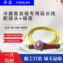 IP67 European standard yellow refrigerated truck cold chain container waterproof plug socket extension cord 32A3H 380-440V