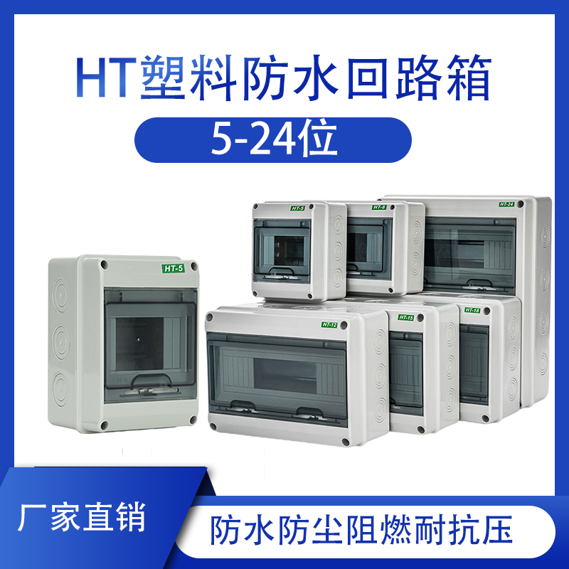 Outdoor charging pile distribution box waterproof HT-5 air switch box flame retardant household surface mounted meter box rainproof small