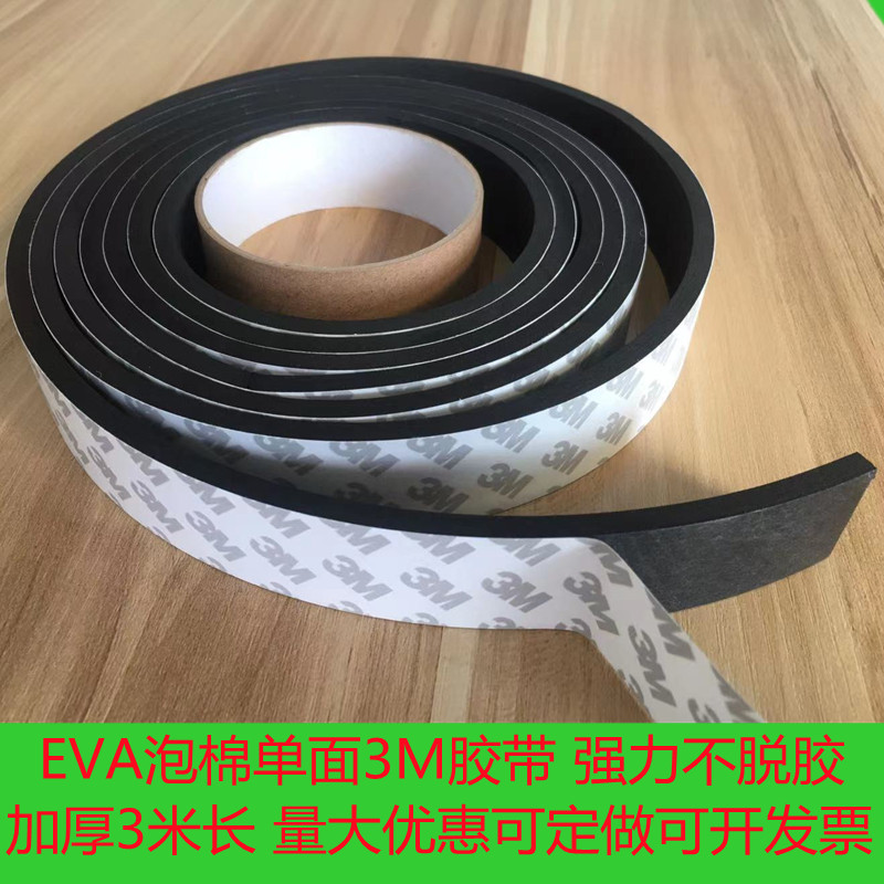 3M sponge single-sided tape Waterproof anti-collision seal soundproof black EVA strong non-trace foam pad Foam rubber strip