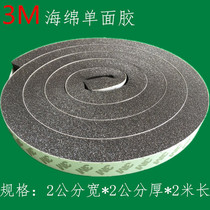 3m single-sided flame retardant sponge tape aluminum alloy doors and windows sealed dustproof windproof anti-collision buffer foam Foam tape