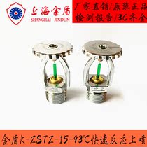 Shanghai gold shield fire sprinkler DN15 Quick reaction 93 degrees upper spray Taco reliable Rancheng Sichuan eliminates 3C certification