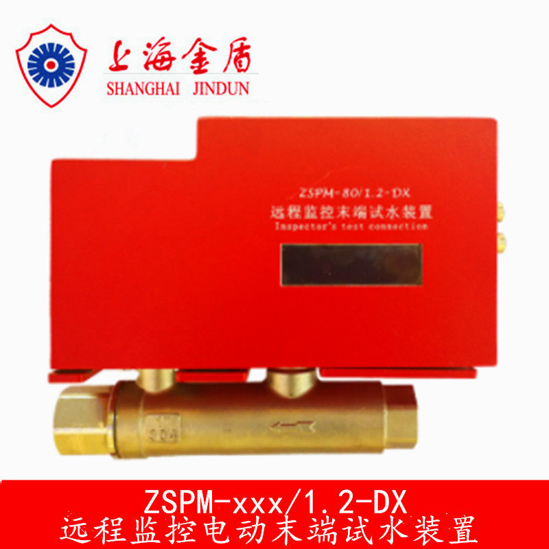 Shanghai Golden Shield ZSPM-xxx 1 2-DX distal end monitoring electric end test water test water valve Sichuan