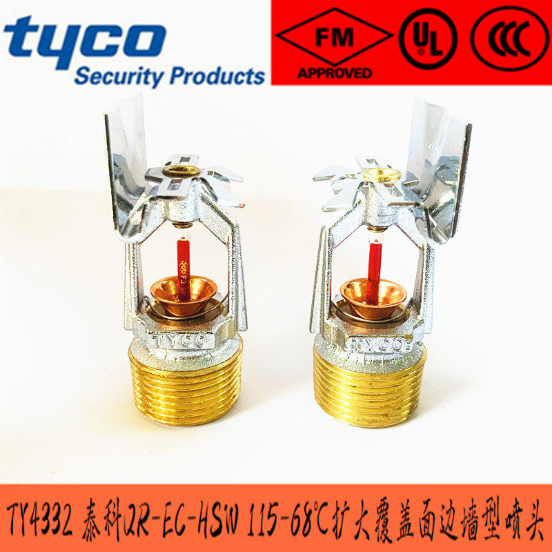 TY4332 US Tyco QR-EC-HSW 115 -68 ° C enlarged coverage side wall type sprinkler DN20 side spray