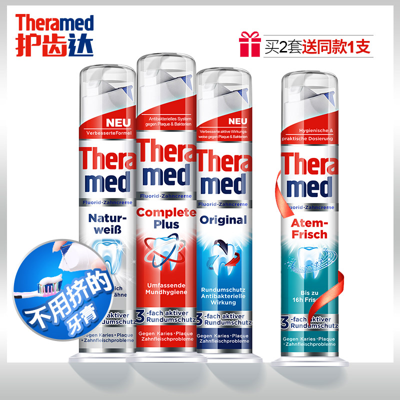 原装进口汉高Theramed护齿达按压式美白防蛀立式牙膏100ml*3包邮