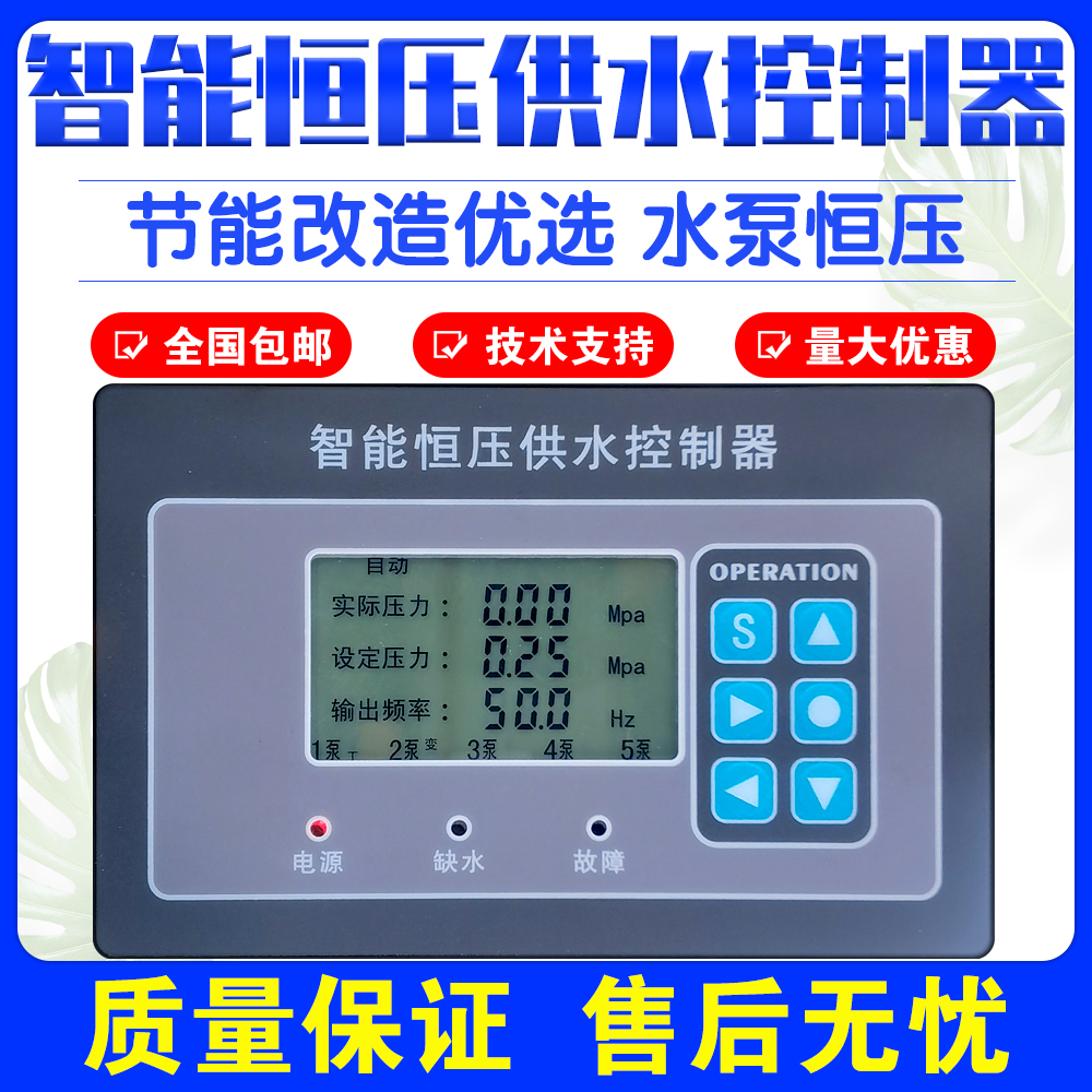 Intelligent frequency conversion constant pressure water supply controller text pump switch controller frequency conversion constant pressure water supply control cabinet