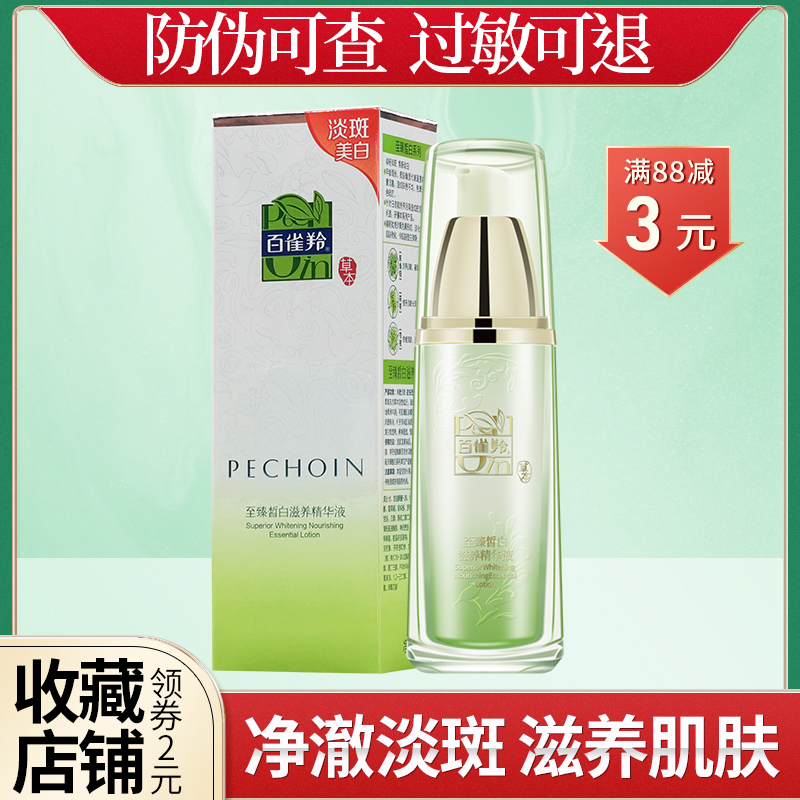 100 Nestles Herbals to Perfection White Nourishing Essence 30ml Moisturizing Moisturizing and Watering Down Fine Lines Delay Oxidation Brightening