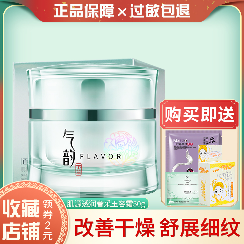 100 nestling antelope source overdraft with a luxurious jade-containing cream 50g moisturizing lock water moisturizing face cream nourishing special cabinet
