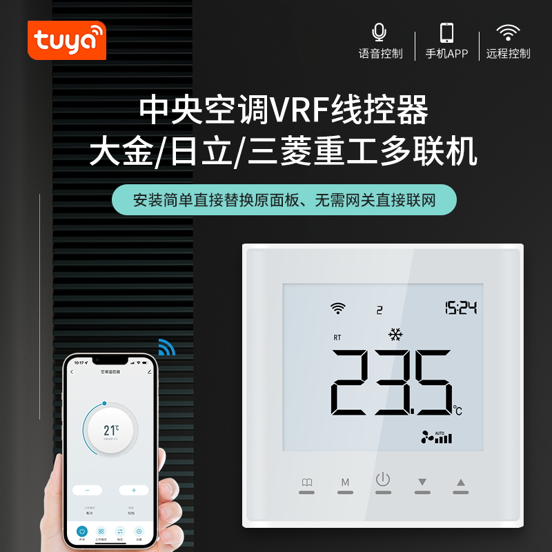 Daikin Hitachi Mitsubishi Heavy Industries multi-line central air conditioning VRF temperature control in-line controller wifi LCD panel is all white