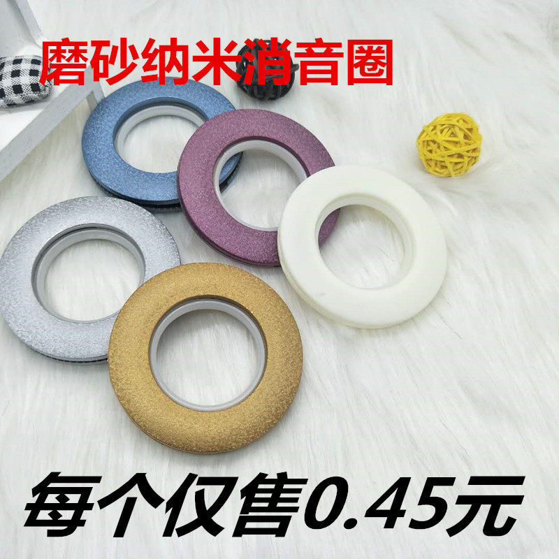 Curtain Accessories Thickened Silent Punch Ring No Drop Color Thread Buckle Curtain Accessories Accessories Accessories Frosted Nanosphere