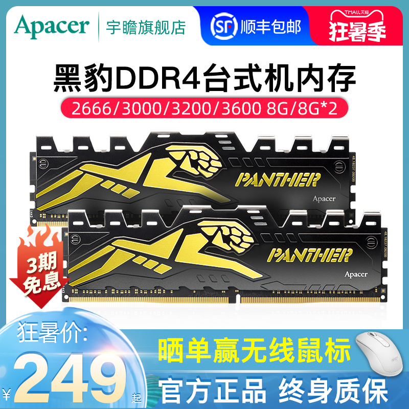 (SF)Win Mouse)Apacer Black Panther Memory Bar 8g DDR4 2666 3000 3200 3600 4266 Vest Overclocking Gaming gaming Desktop computer