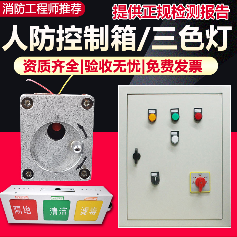 Air defense engineering three-color light Ventilation signal explosion-proof call call button LED three-color signal light box control box