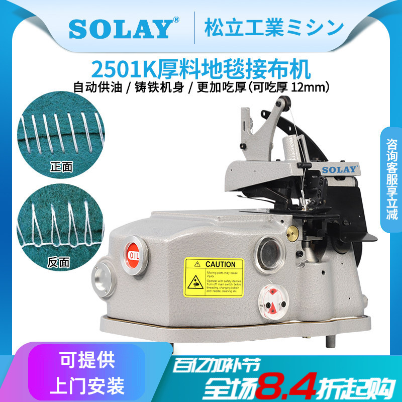 Solay/Songli Electric One-Line Carpet Cutting Machine Foot Pad Thick Material Overlocking Machine Splicing Machine Automatic Oil Supply Overlock Sewing Machine
