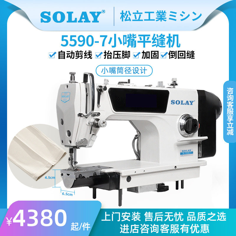 Songli Computer Small Mouth Full Automatic Cut Line High-speed Flat Car Flat Sewing Machine Small Caliber Cuffs Pants Mouth Pull Waist Sewing Machine