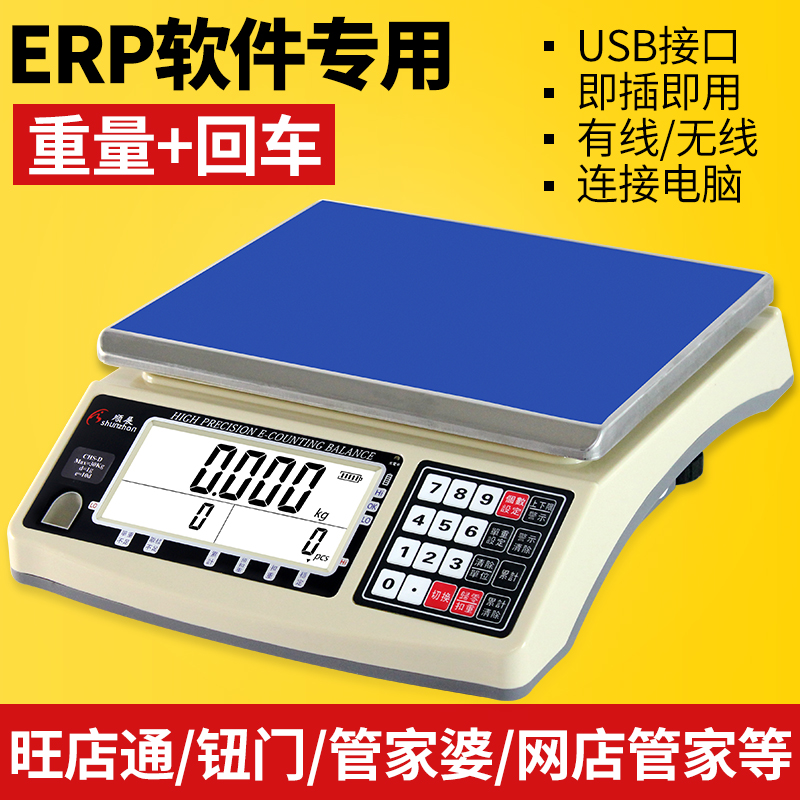 Pro-exhibition E store Baowan Niu tube easy ERP system electronic scale can be connected with computer usb electronic scale compatible with Xiangping