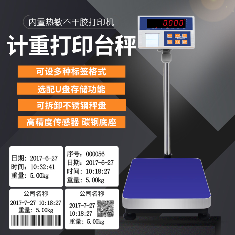 Shunzhan SCS-TCSH P built-in self-adhesive weight bar code label printing table scale printing scale 30-500kg