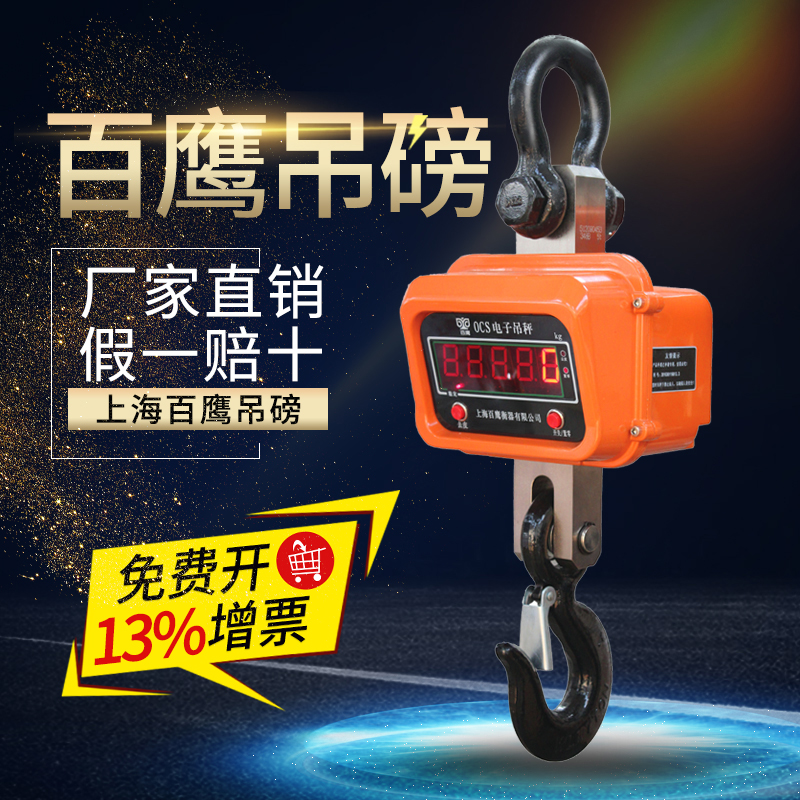 Shanghai Baiying electronic printing hanging scale 5T wireless printing 10T hook scale Hanging scale hook scale 10T ton driving scale
