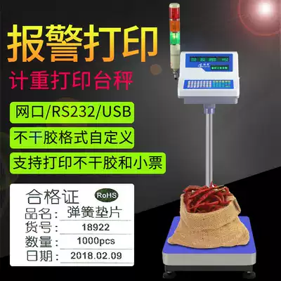 Shunzhan counting barcode scale upper and lower limit Three-color light sound and light alarm electronic scale Self-adhesive label printing electronic scale