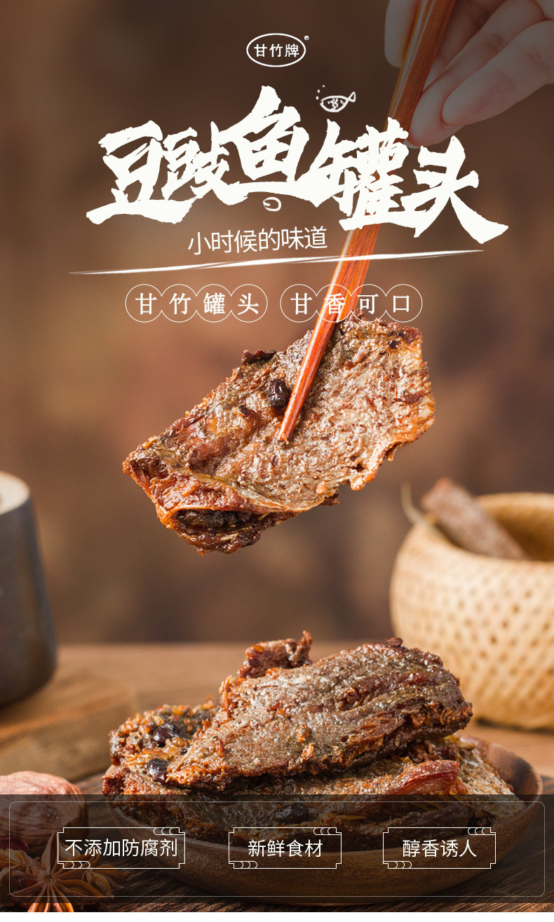 甘竹牌豆豉鱼罐头广东特产超值184g*5盒