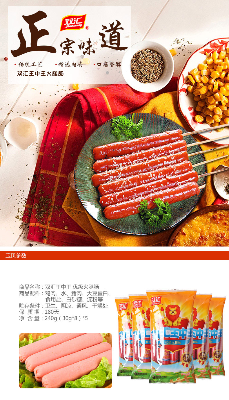 双汇 王中王火腿肠 30g*40支 图1