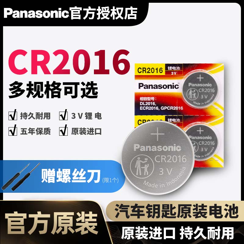 Panasonic CR2016 button Battery 3V Lithium battery applicable BYD F3 Benz car remote control Key battery body Weighing Computer computer Main board Japanese original import button Battery Cells