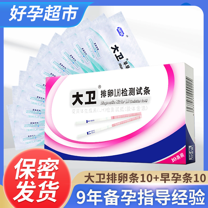 David ovulation test paper test ovulation test paper high-precision test paper female preparation pregnancy artifact ovulation semi-quantitative early T