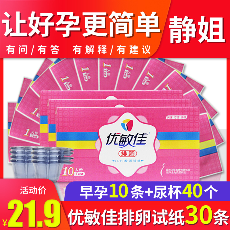 Youminjia ovulation test strip Ovulation test strip Female high-precision pregnancy preparation sold separately semi-quantitative David very beautiful moment