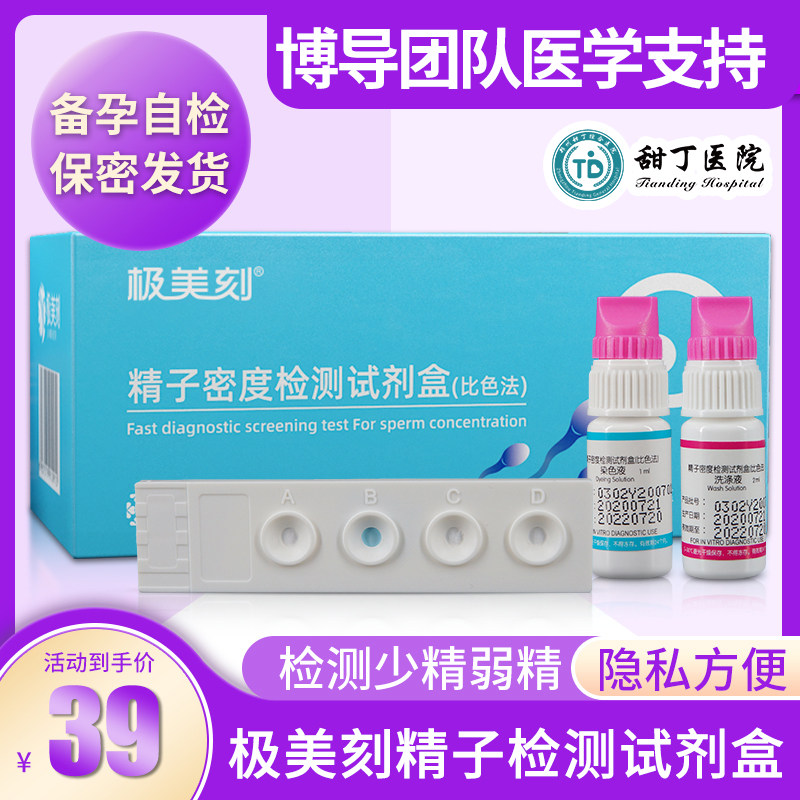 Extremely beautiful carved sperm motility detection male quality men semen density pregnancy intimate self-test high precision