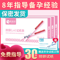 Very beautiful engraved ovulation test paper to detect ovulation period high-precision preparation and pregnancy assistance artifact female follicle early pregnancy test strip