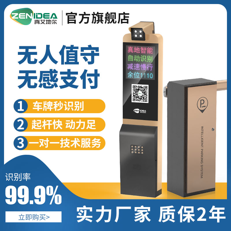 True license plate recognition lane gate integrated machine community intelligent parking lot vehicle charging management access control system
