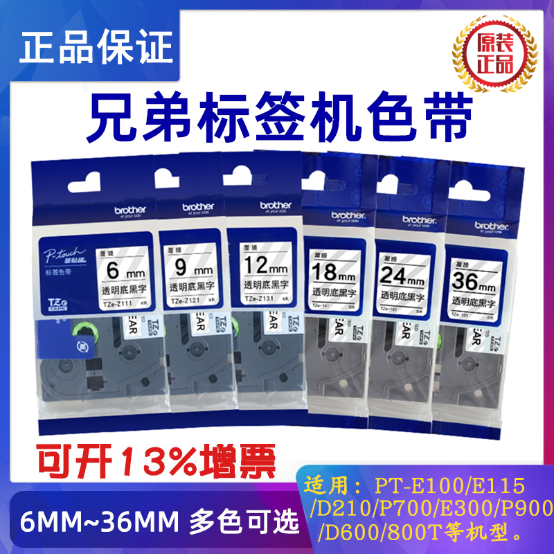 Original brothers tag TZE-141 TZe-151 Transparent Bottom Hotel Brake P750W Tag Paper