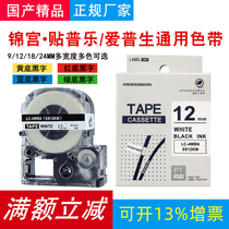 Universal sticker Jin Palace label machine ribbon 12mm9 6 18 sticker Pulle SR230CH printing paper EPSON LW-600