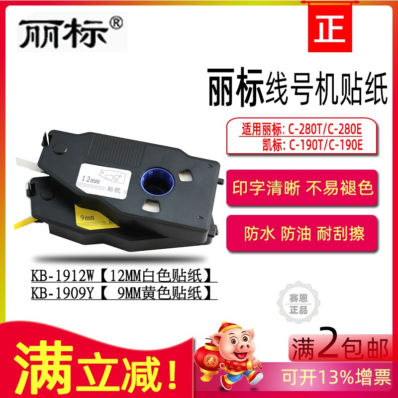 Keymark C-190E T Label sticker Remark number machine C280E T 12mm white yellow no dry adhesive paper-Taobao
