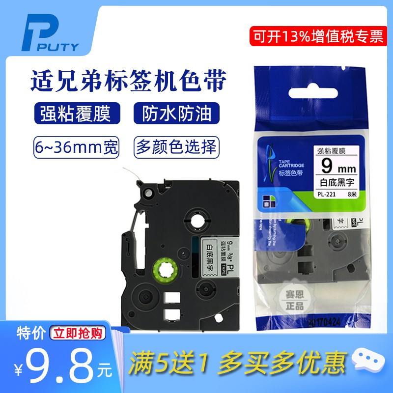 Pstick PL TAPE label ribbon 9mm12mm18 strong adhesive film PL-221 641 white yellow red bottom black character
